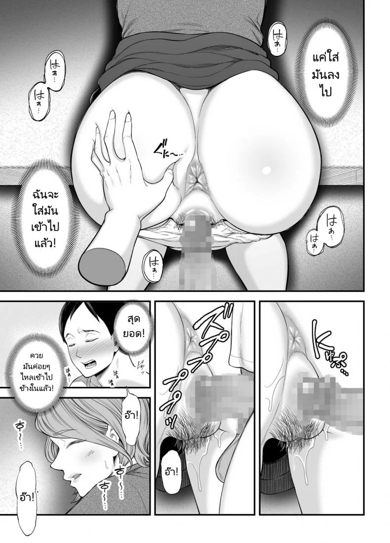 แม่ของผมตูดโคตรดี [Ura Meshiya (Maccha Neji)] Okaa-san no Dekajiri ga Erosugite  Mom's huge ass is too sexy หน้า 28
