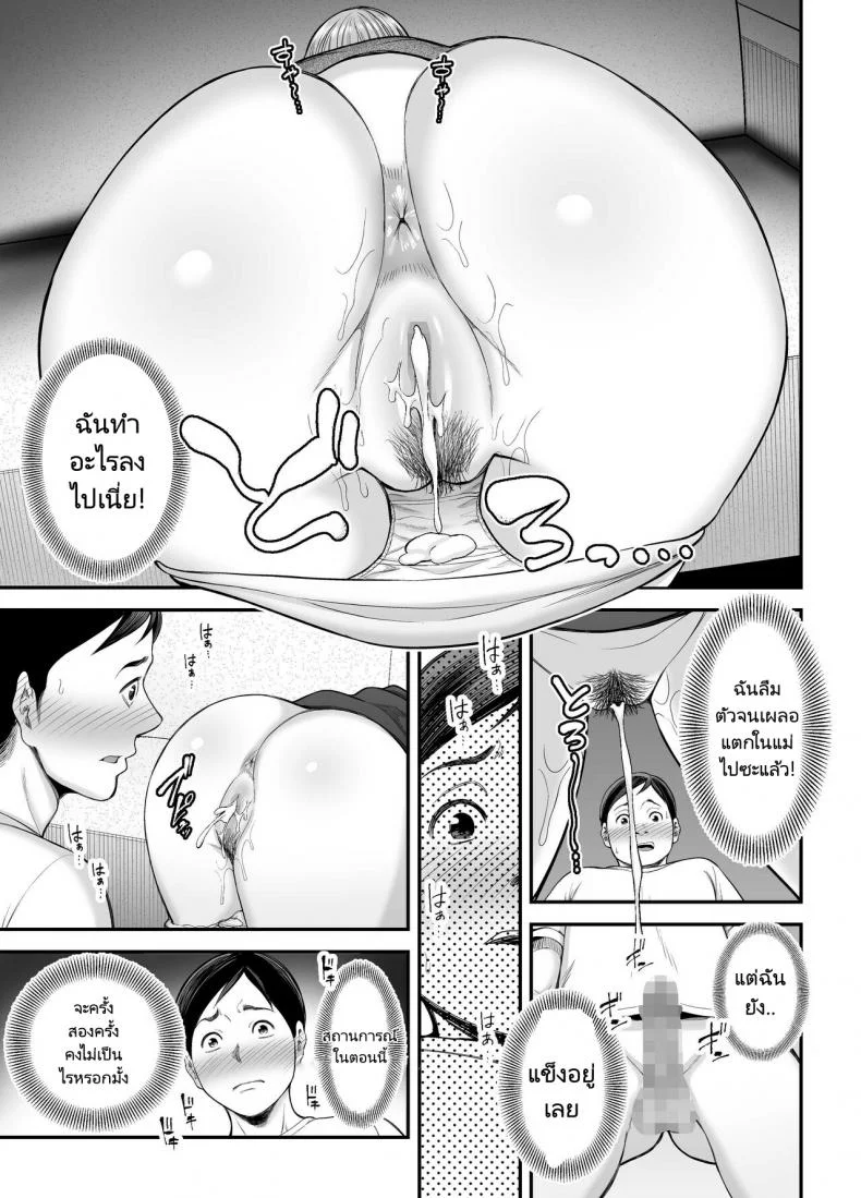 แม่ของผมตูดโคตรดี [Ura Meshiya (Maccha Neji)] Okaa-san no Dekajiri ga Erosugite  Mom's huge ass is too sexy หน้า 34