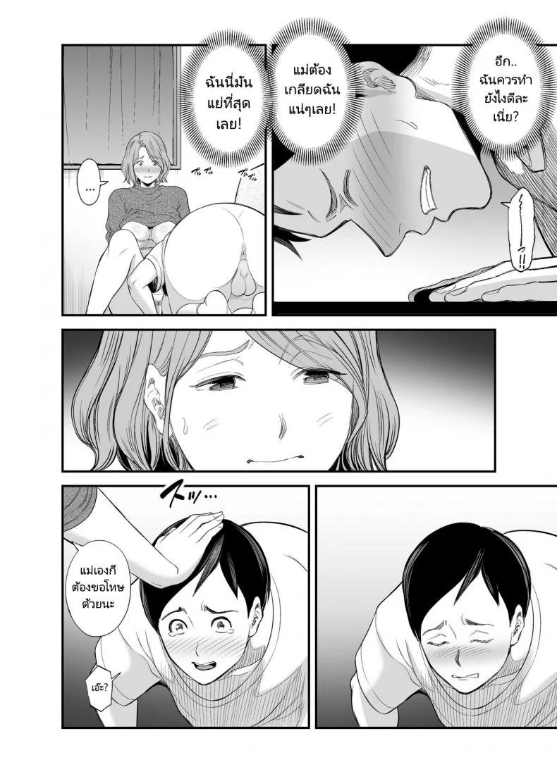 แม่ของผมตูดโคตรดี [Ura Meshiya (Maccha Neji)] Okaa-san no Dekajiri ga Erosugite  Mom's huge ass is too sexy หน้า 41