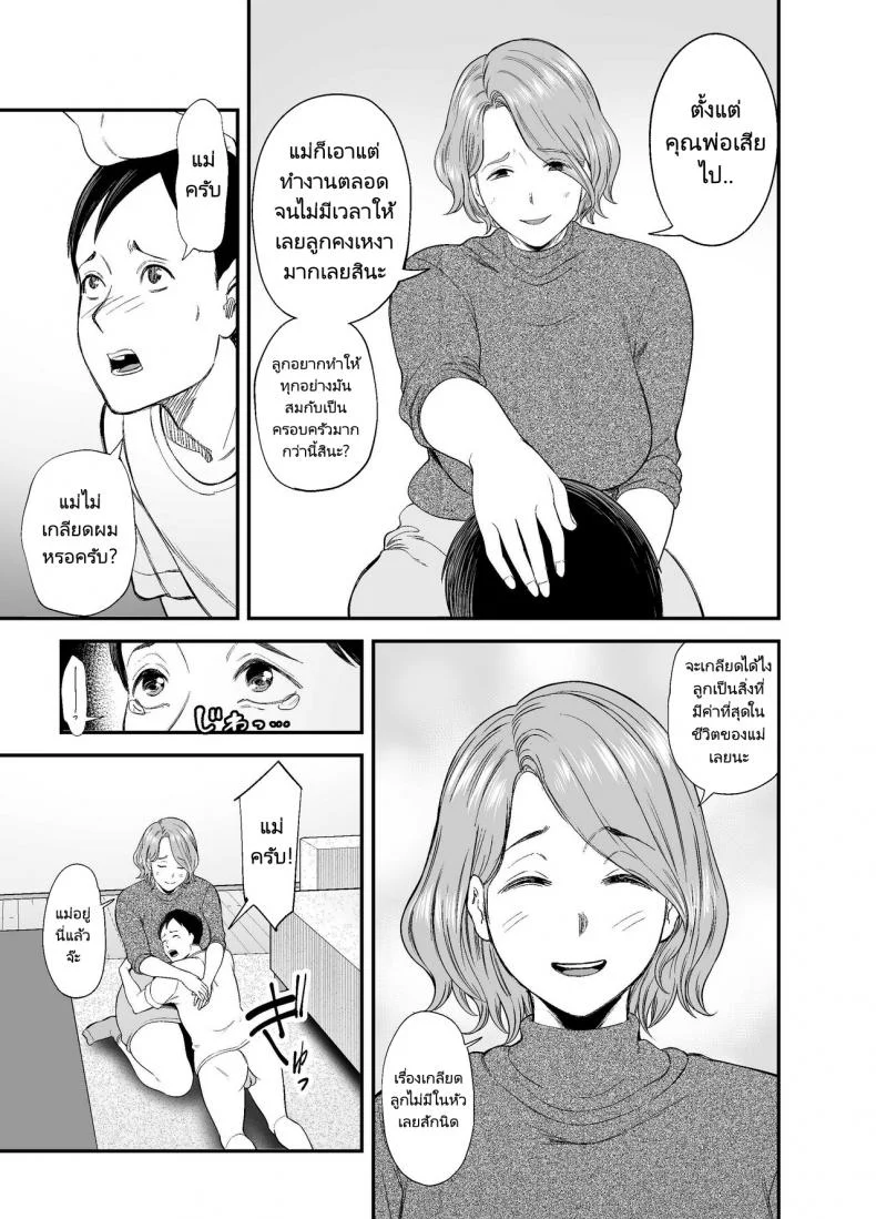 แม่ของผมตูดโคตรดี [Ura Meshiya (Maccha Neji)] Okaa-san no Dekajiri ga Erosugite  Mom's huge ass is too sexy หน้า 42