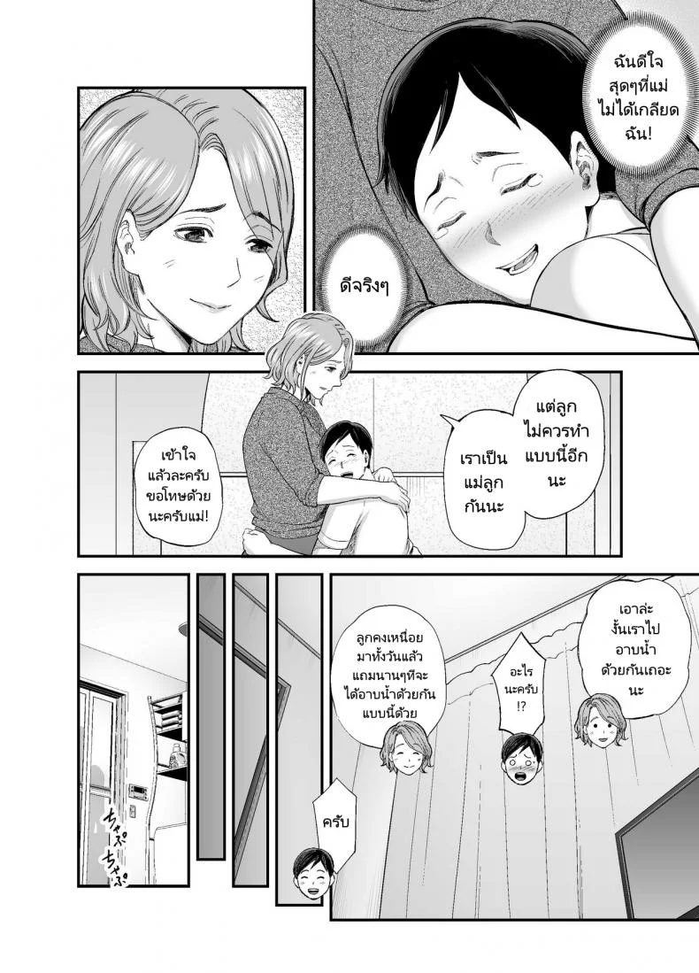 แม่ของผมตูดโคตรดี [Ura Meshiya (Maccha Neji)] Okaa-san no Dekajiri ga Erosugite  Mom's huge ass is too sexy หน้า 43