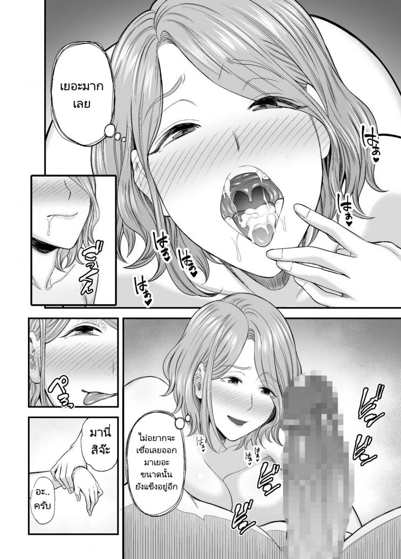 แม่ของผมตูดโคตรดี [Ura Meshiya (Maccha Neji)] Okaa-san no Dekajiri ga Erosugite  Mom's huge ass is too sexy หน้า 53