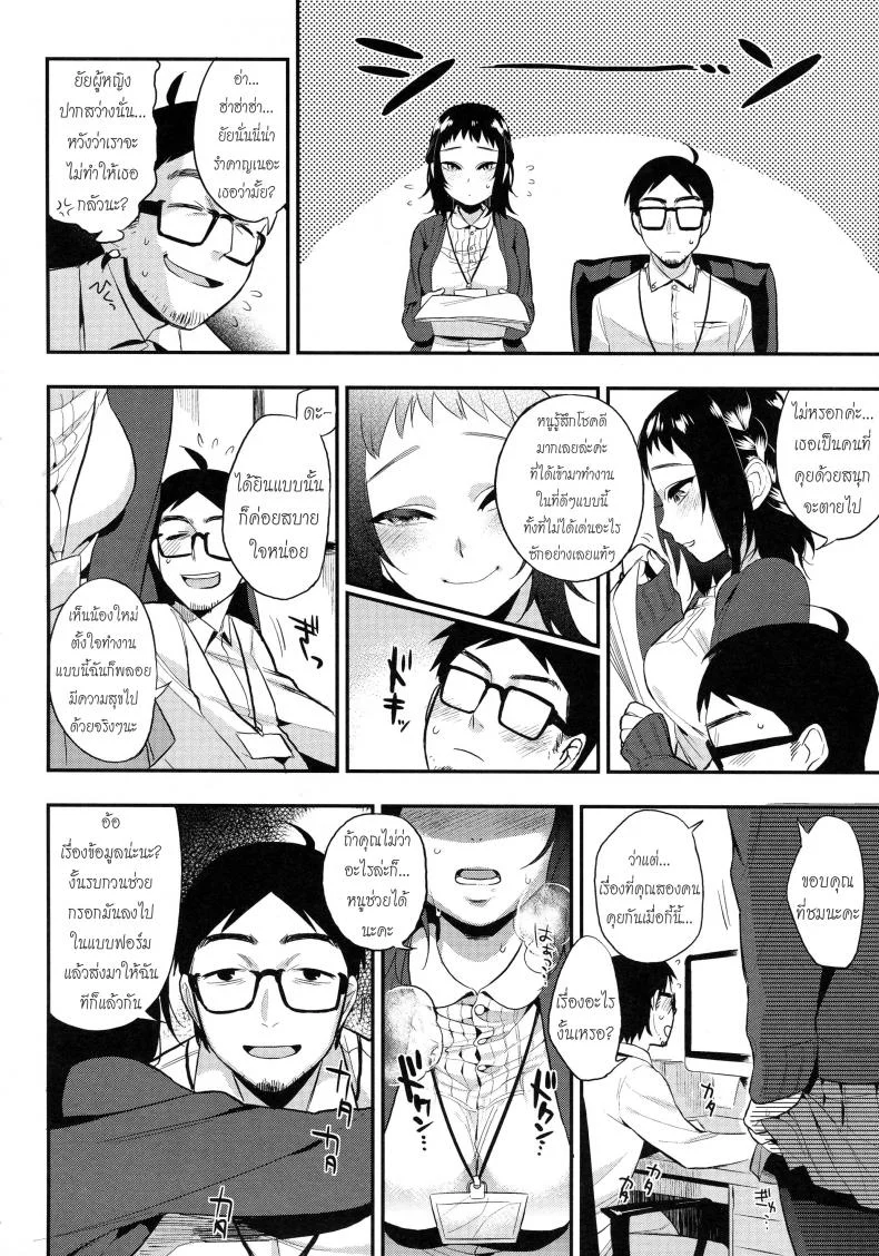 น้องใหม่ร้ายบริสุทธิ์ [Igumox] Do...... ga Suki Nandesu (Boku Dake no Yuuyami) หน้า 4