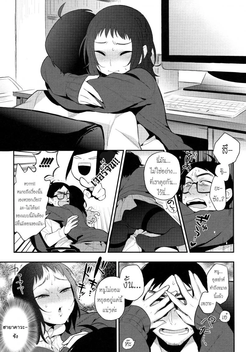 น้องใหม่ร้ายบริสุทธิ์ [Igumox] Do...... ga Suki Nandesu (Boku Dake no Yuuyami) หน้า 5