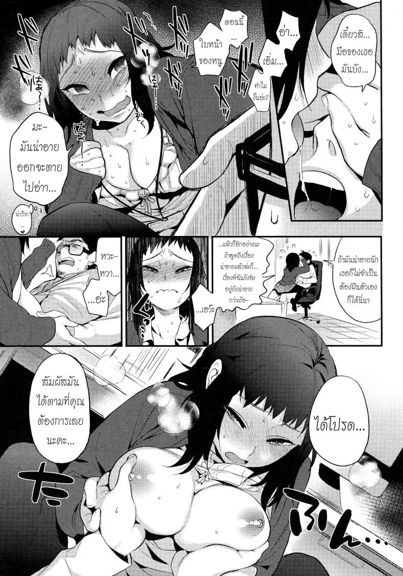 น้องใหม่ร้ายบริสุทธิ์ [Igumox] Do...... ga Suki Nandesu (Boku Dake no Yuuyami) หน้า 7