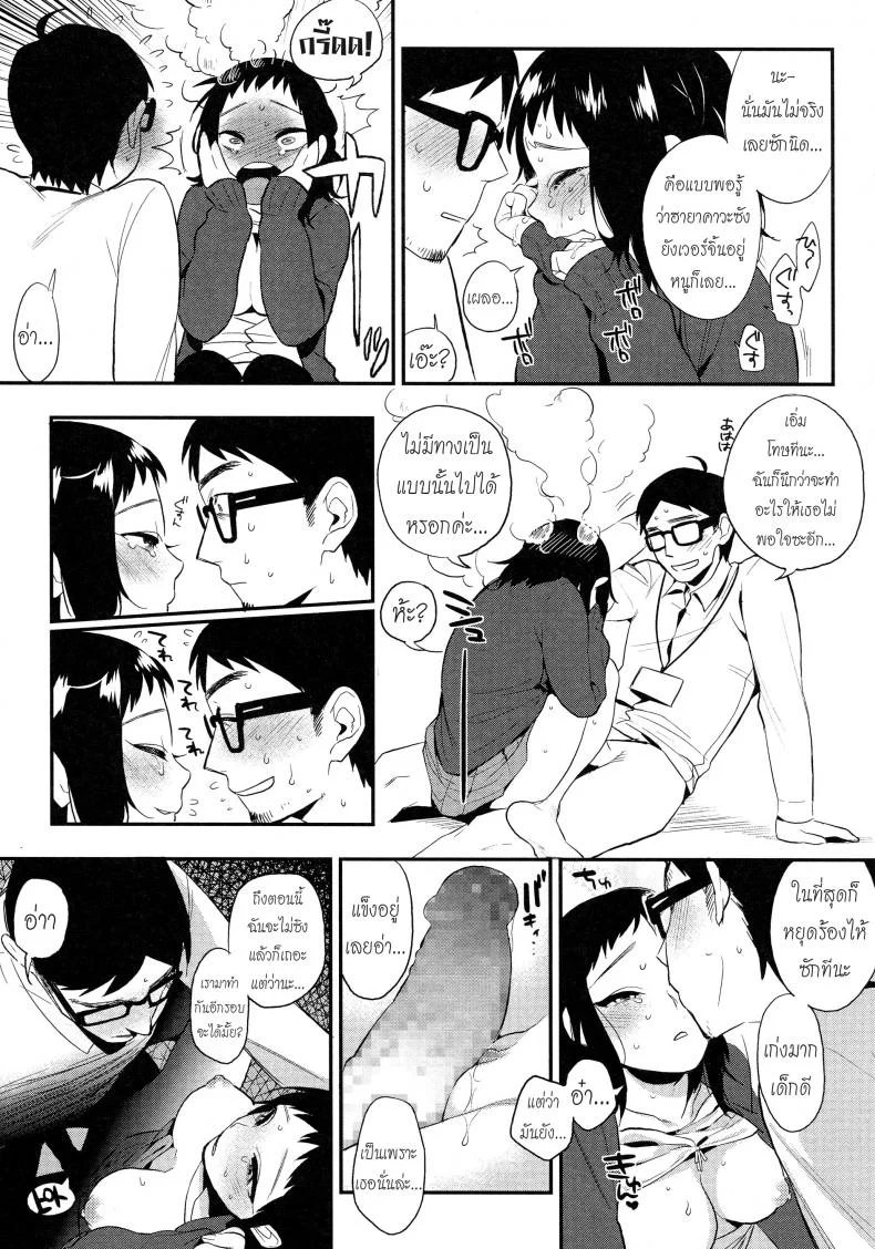 น้องใหม่ร้ายบริสุทธิ์ [Igumox] Do...... ga Suki Nandesu (Boku Dake no Yuuyami) หน้า 19