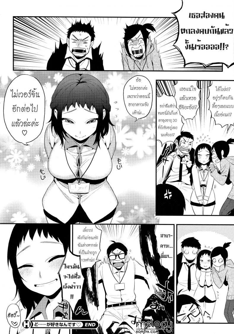 น้องใหม่ร้ายบริสุทธิ์ [Igumox] Do...... ga Suki Nandesu (Boku Dake no Yuuyami) หน้า 24