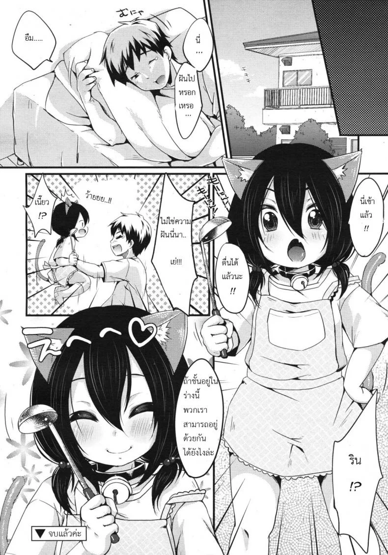 ให้น้องเหมียวช่วยดูแล [Mycella-Hime] Love Hold หน้า 18