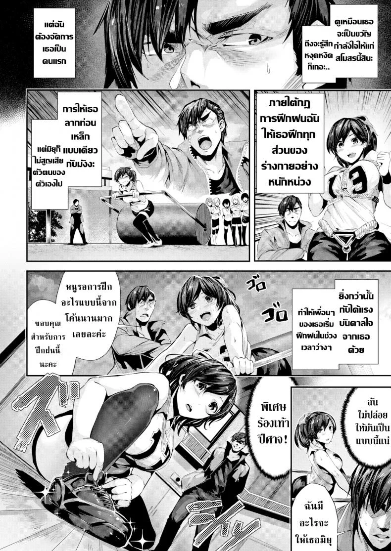 โค้ชโหด หนูไม่โกรธหรอก [Bota Mochito] D for Dicktory! หน้า 4