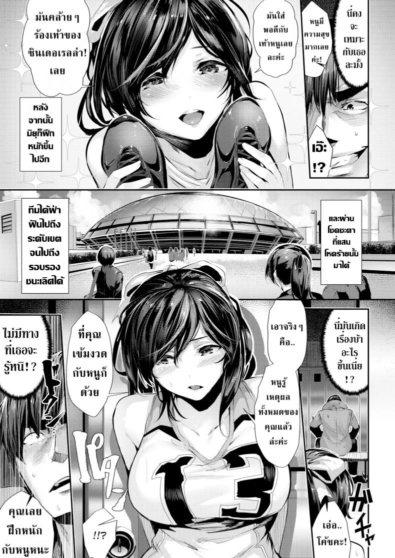 โค้ชโหด หนูไม่โกรธหรอก [Bota Mochito] D for Dicktory! หน้า 5
