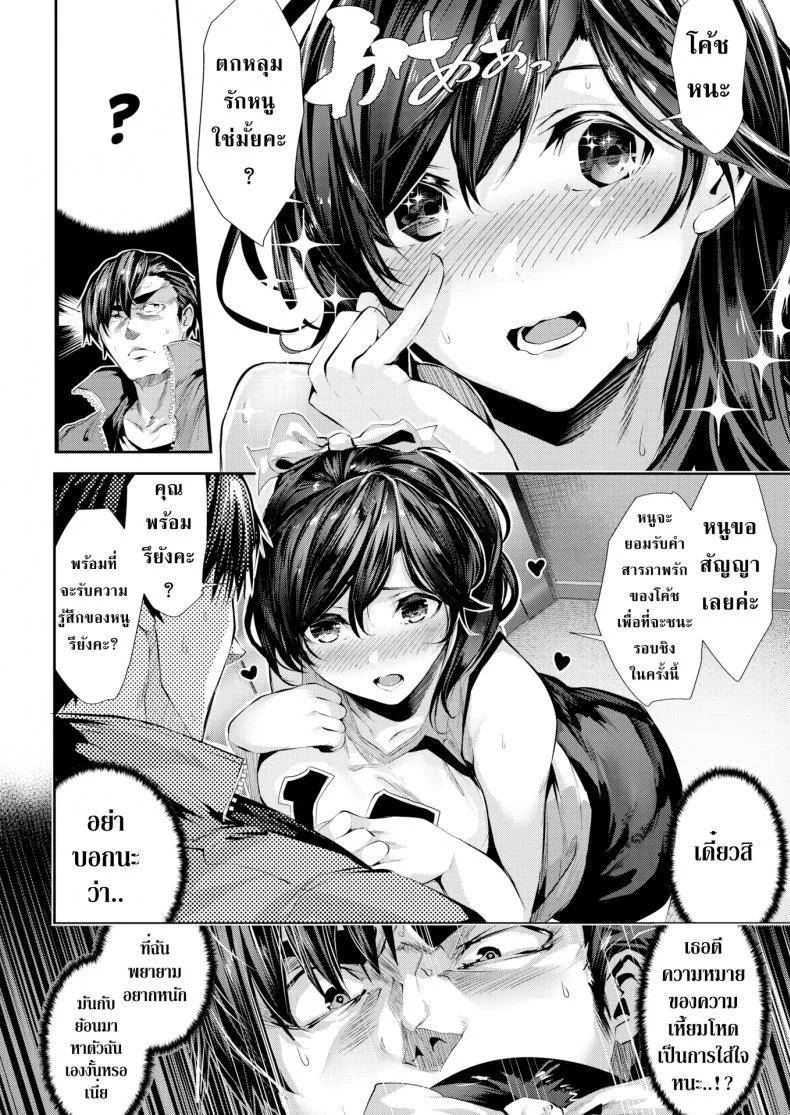 โค้ชโหด หนูไม่โกรธหรอก [Bota Mochito] D for Dicktory! หน้า 6