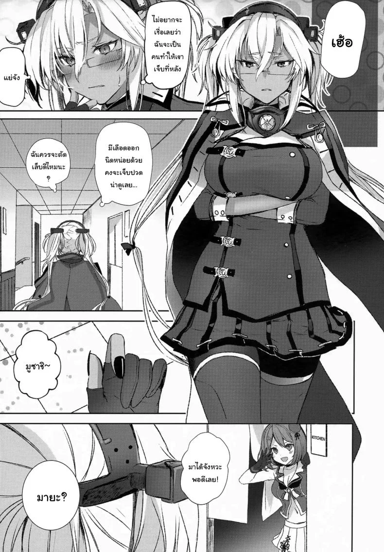 เรื่องที่เธอกังวลใจ (Yunamaro) (Kantai Collection -KanColle-) หน้า 4