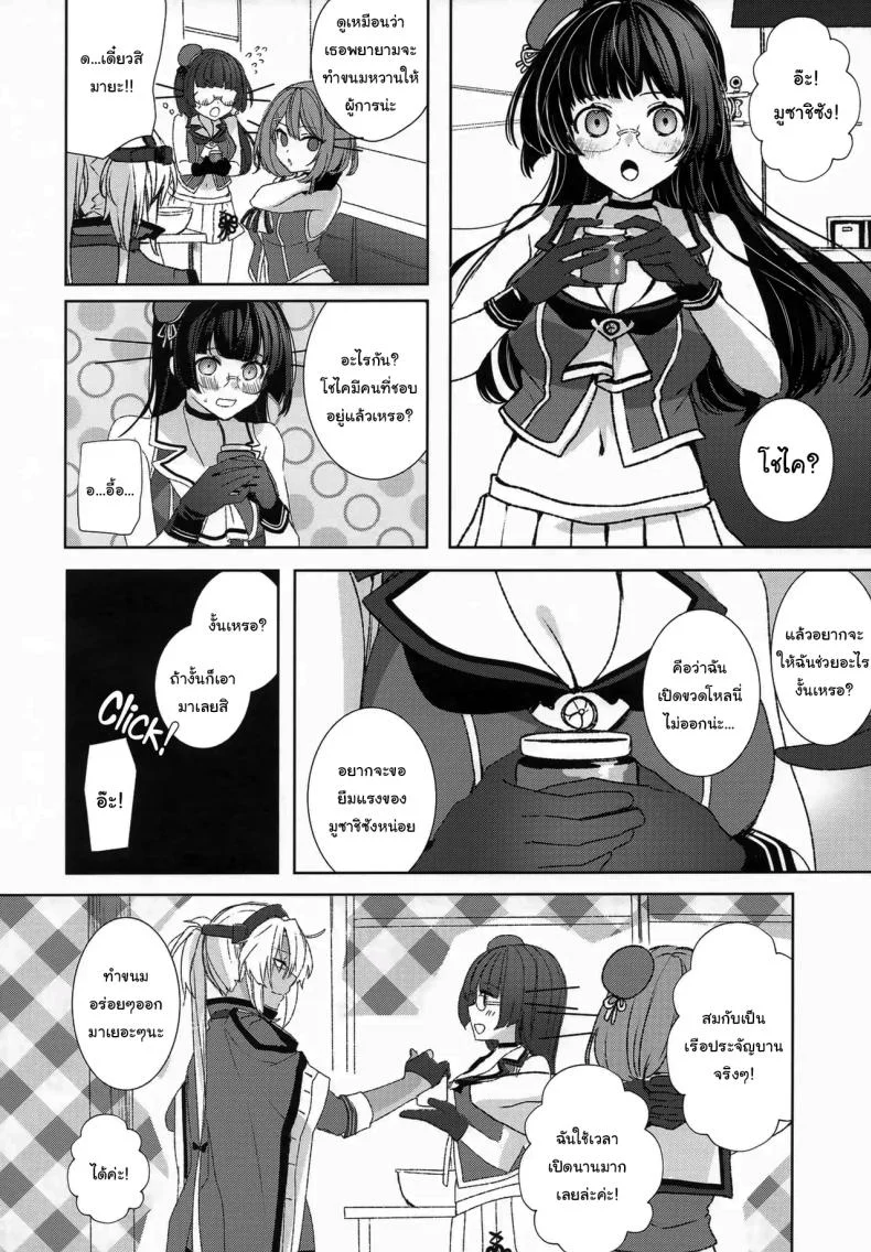 เรื่องที่เธอกังวลใจ (Yunamaro) (Kantai Collection -KanColle-) หน้า 5
