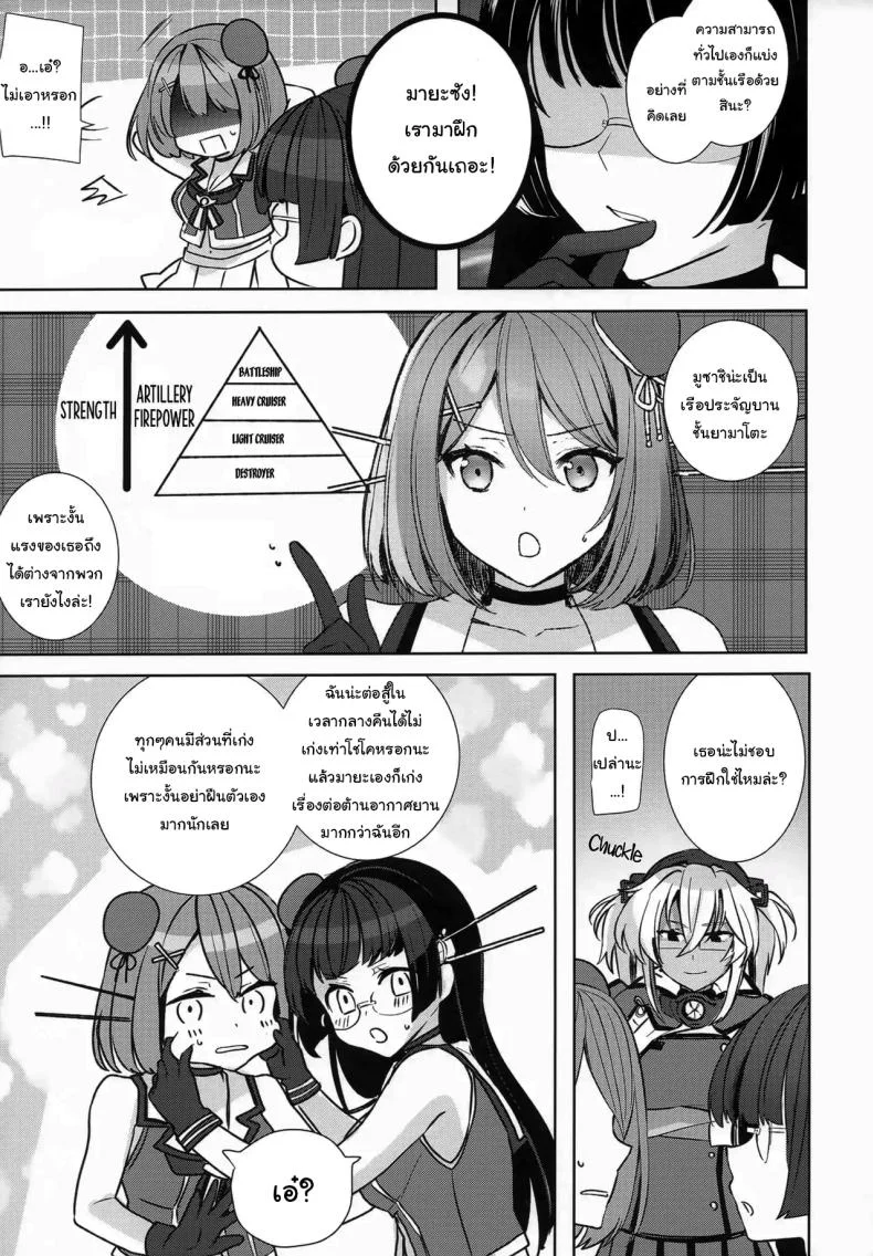 เรื่องที่เธอกังวลใจ (Yunamaro) (Kantai Collection -KanColle-) หน้า 6
