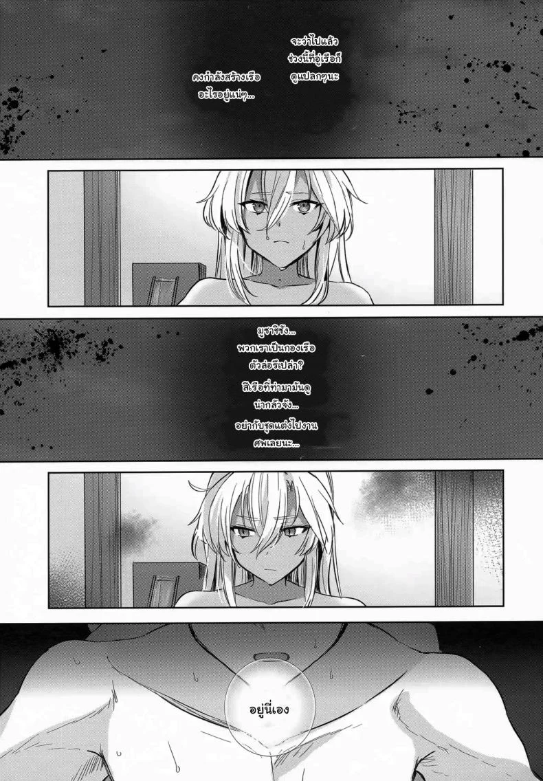 เรื่องที่เธอกังวลใจ (Yunamaro) (Kantai Collection -KanColle-) หน้า 8