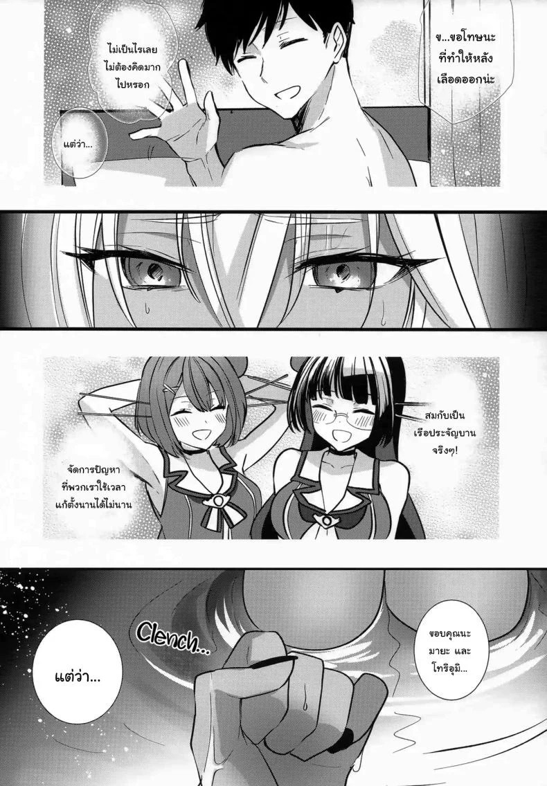 เรื่องที่เธอกังวลใจ (Yunamaro) (Kantai Collection -KanColle-) หน้า 9