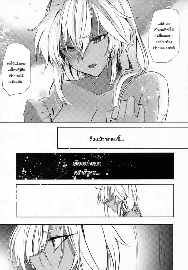 เรื่องที่เธอกังวลใจ (Yunamaro) (Kantai Collection -KanColle-) หน้า 10