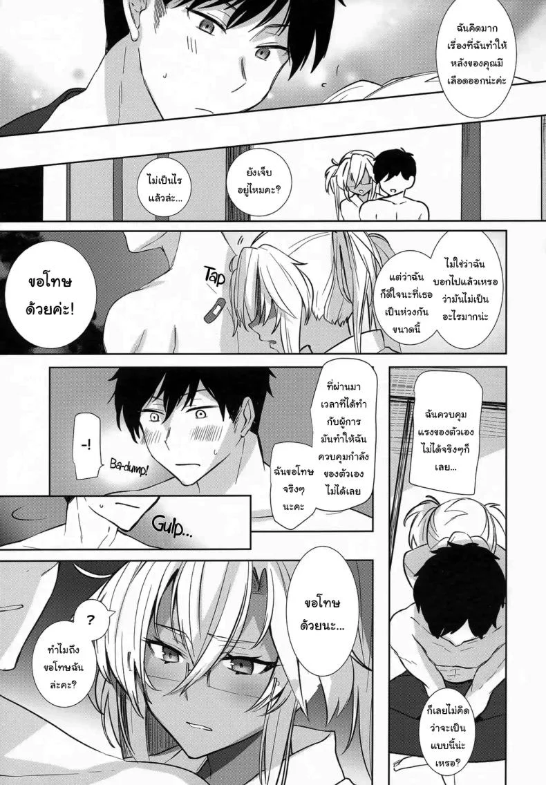 เรื่องที่เธอกังวลใจ (Yunamaro) (Kantai Collection -KanColle-) หน้า 12
