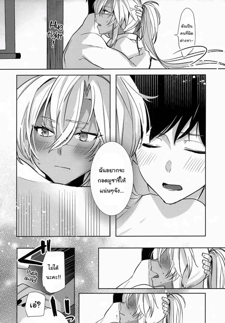 เรื่องที่เธอกังวลใจ (Yunamaro) (Kantai Collection -KanColle-) หน้า 13
