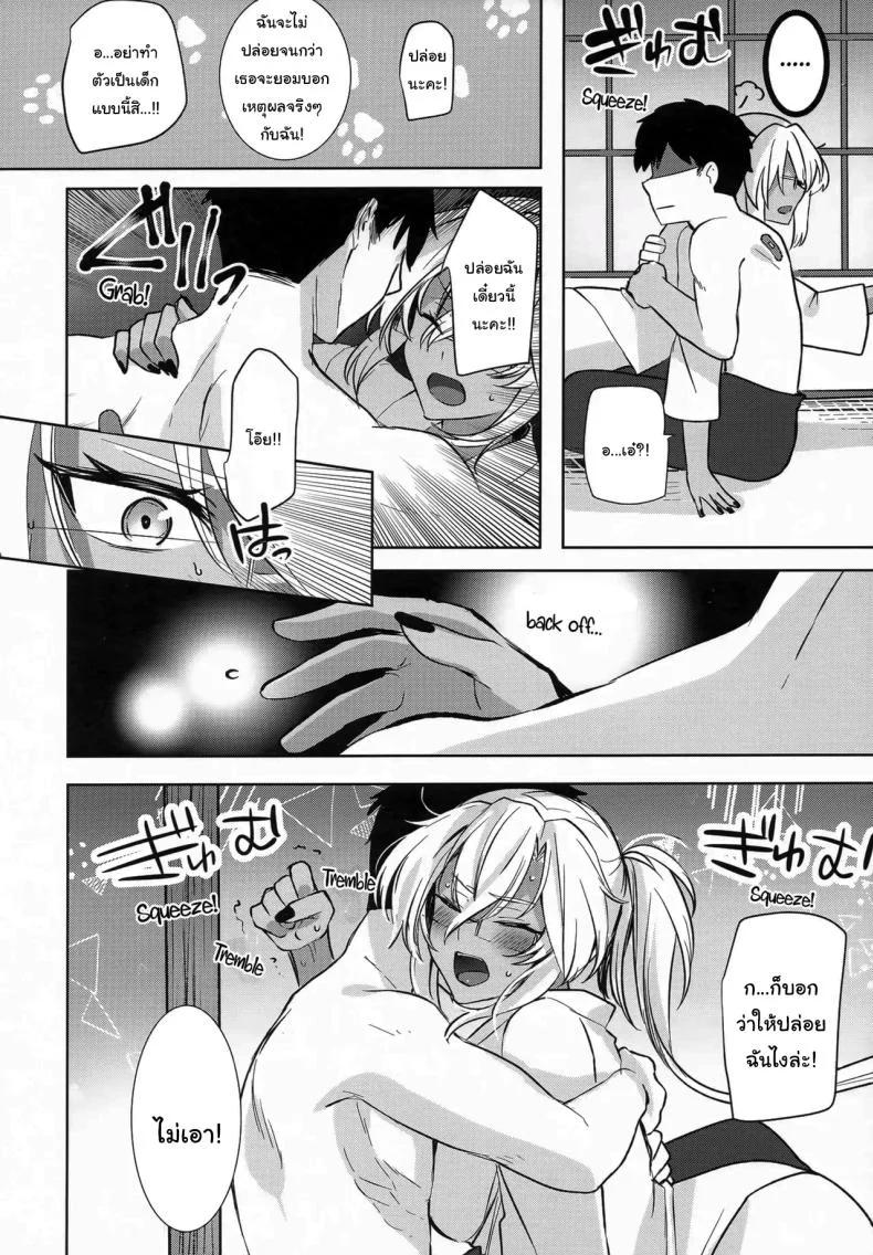 เรื่องที่เธอกังวลใจ (Yunamaro) (Kantai Collection -KanColle-) หน้า 15
