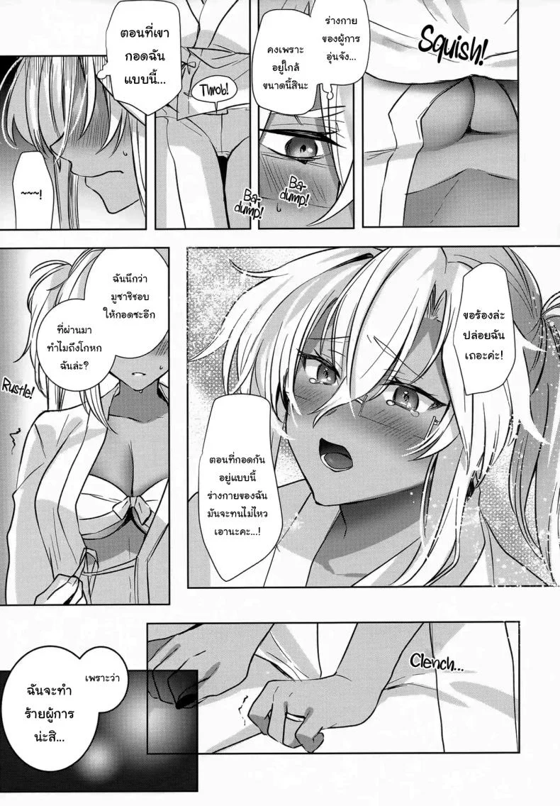 เรื่องที่เธอกังวลใจ (Yunamaro) (Kantai Collection -KanColle-) หน้า 16