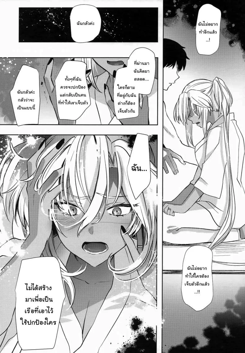 เรื่องที่เธอกังวลใจ (Yunamaro) (Kantai Collection -KanColle-) หน้า 17