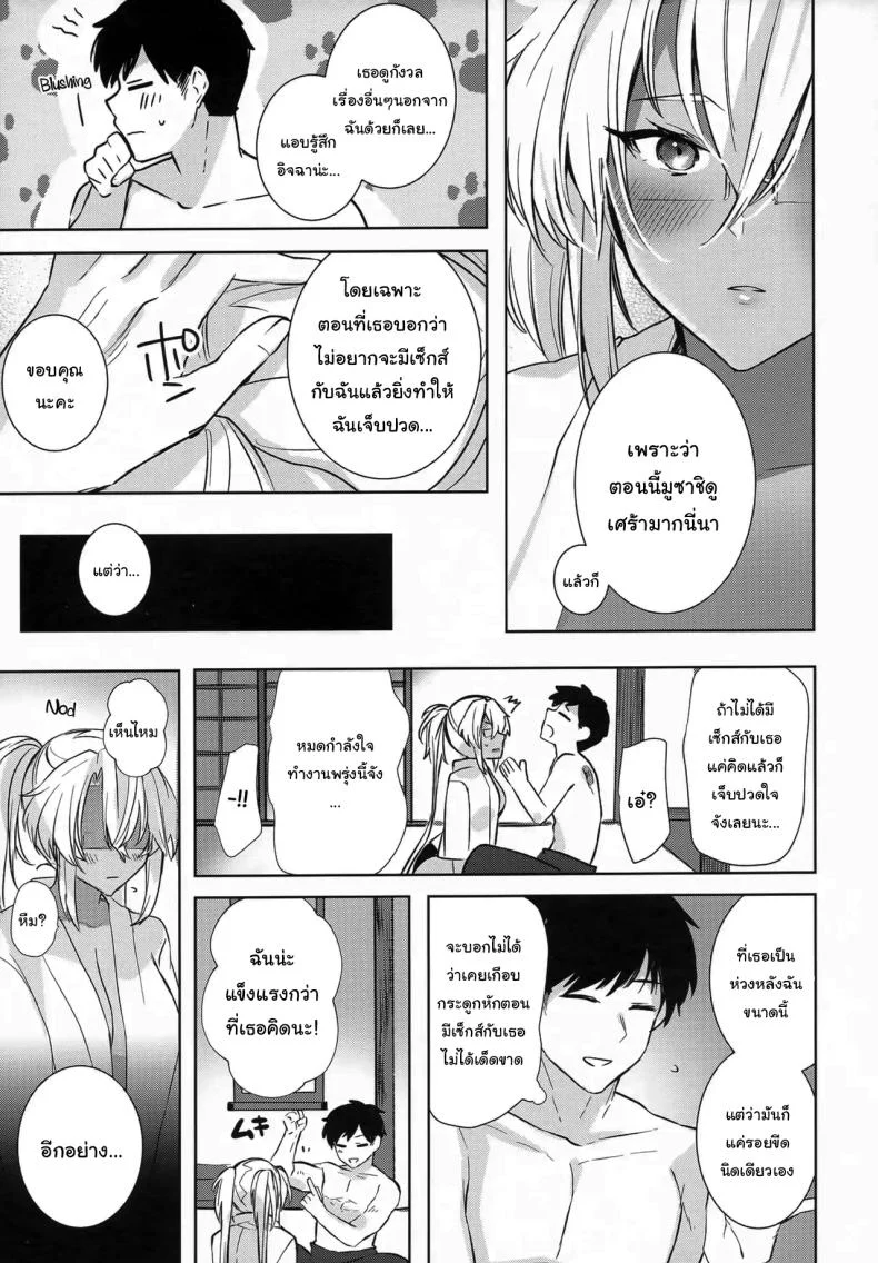 เรื่องที่เธอกังวลใจ (Yunamaro) (Kantai Collection -KanColle-) หน้า 20