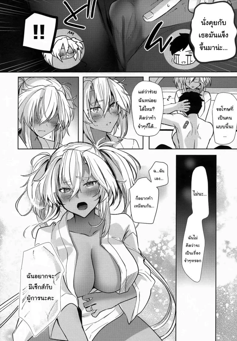 เรื่องที่เธอกังวลใจ (Yunamaro) (Kantai Collection -KanColle-) หน้า 21