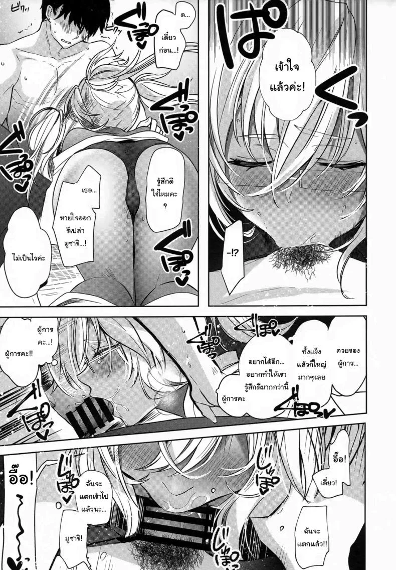 เรื่องที่เธอกังวลใจ (Yunamaro) (Kantai Collection -KanColle-) หน้า 24