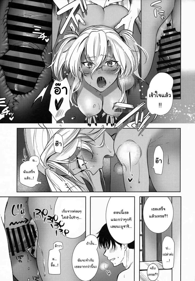 เรื่องที่เธอกังวลใจ (Yunamaro) (Kantai Collection -KanColle-) หน้า 32