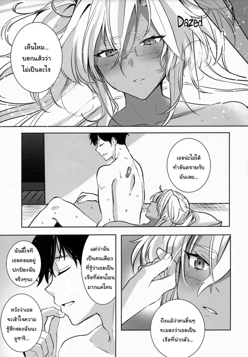 เรื่องที่เธอกังวลใจ (Yunamaro) (Kantai Collection -KanColle-) หน้า 50