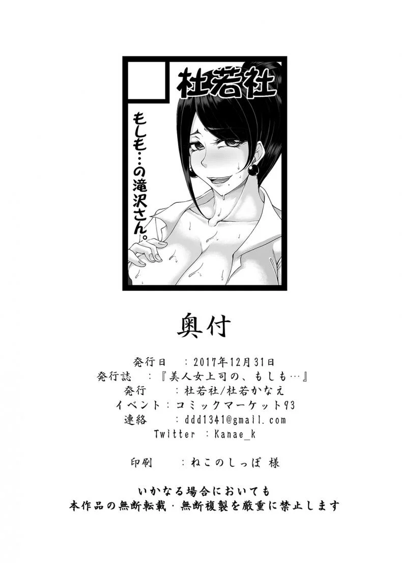 [Kakitsubata no Yashiro (Kakitsubata Kanae)] Bijin Onna Joushi no, Moshimo... หน้า 20