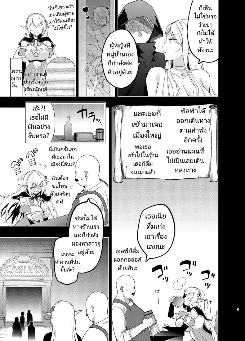 การตามหาอัญมณีของสาวเอลฟ์ [Ninokoya (Ninoko)] Elf ni Inmon o Tsukeru Hon LEVEL5 หน้า 4