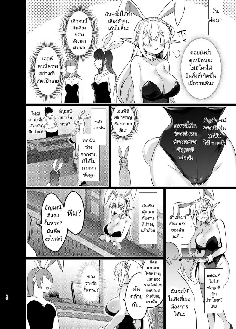 การตามหาอัญมณีของสาวเอลฟ์ [Ninokoya (Ninoko)] Elf ni Inmon o Tsukeru Hon LEVEL5 หน้า 21