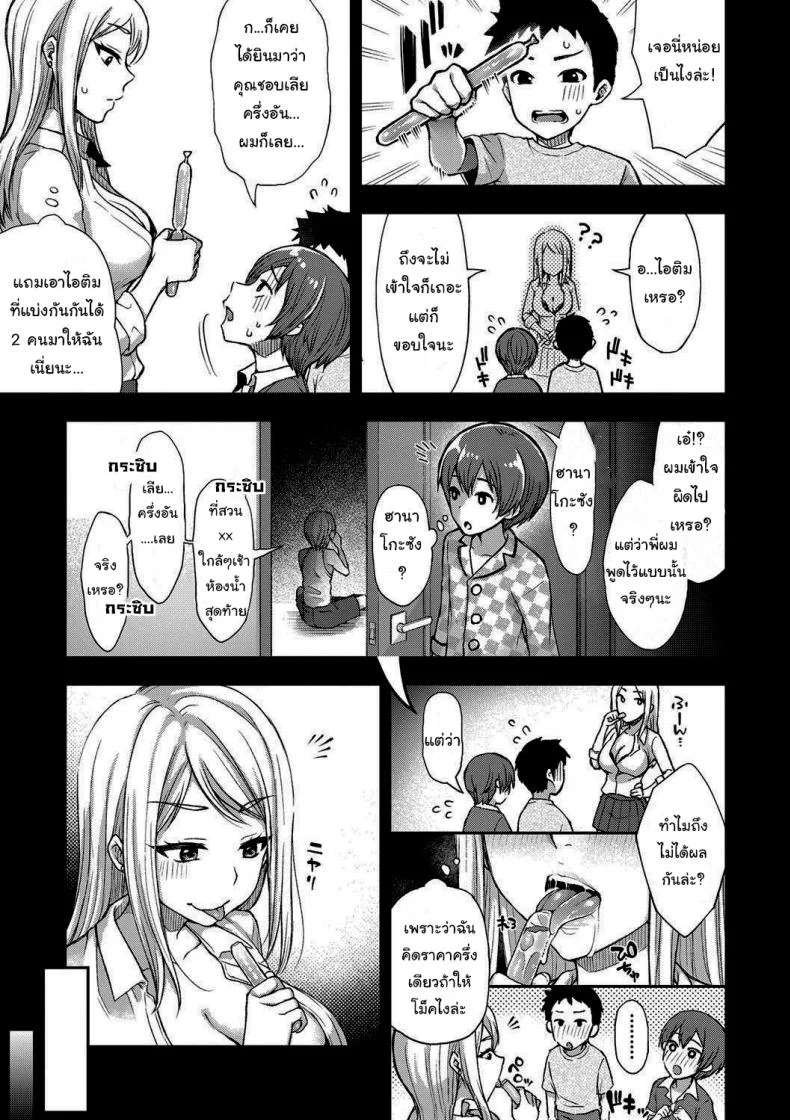 ห้องน้ำผีสิง [Touno Itsuki] Hanako-san Kai (COMIC Shingeki 2021-05) หน้า 5