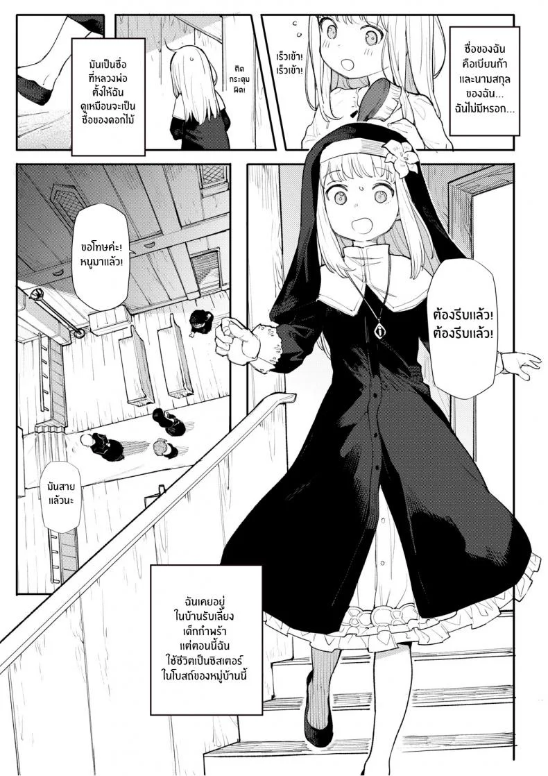 อุทิศกายเพื่อพระเจ้า(Henrybird) Benki Seijo Buranka หน้า 5