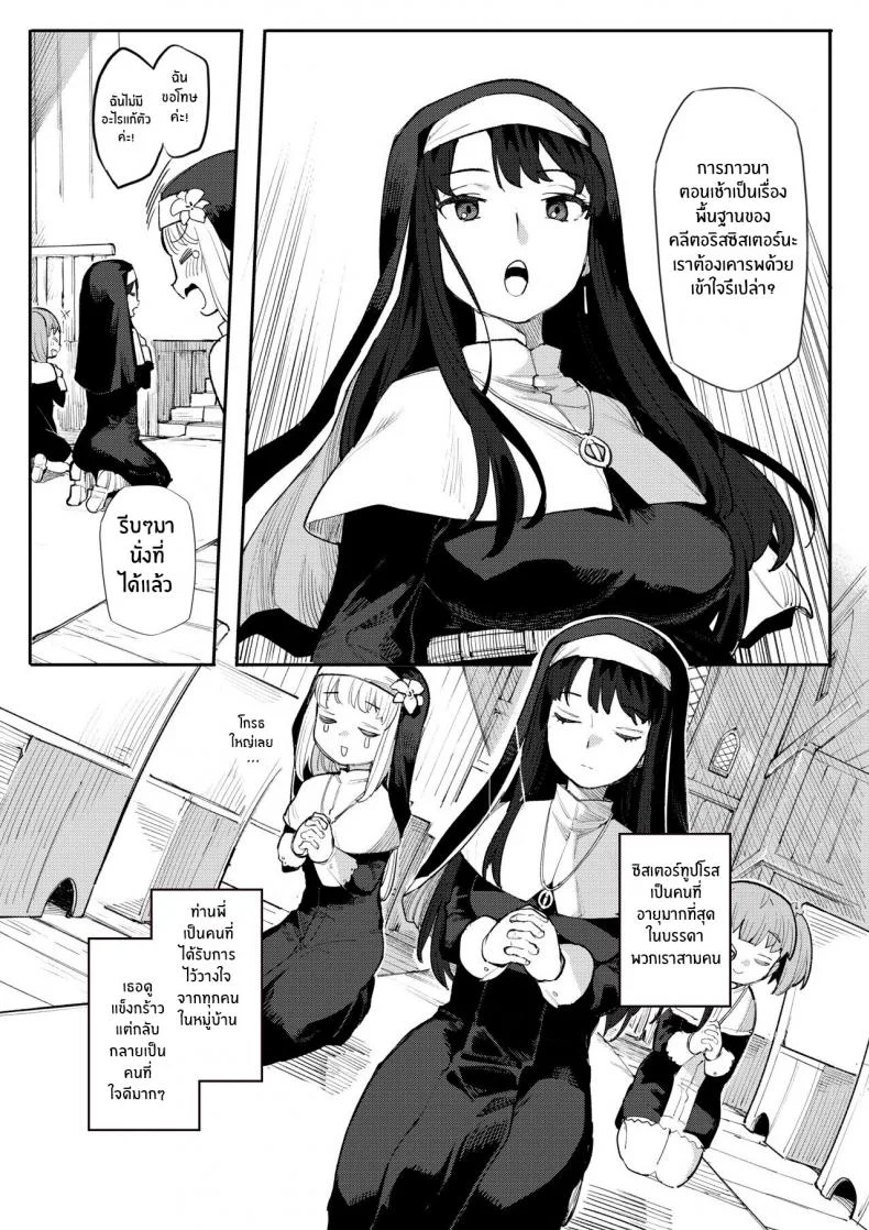 อุทิศกายเพื่อพระเจ้า(Henrybird) Benki Seijo Buranka หน้า 6