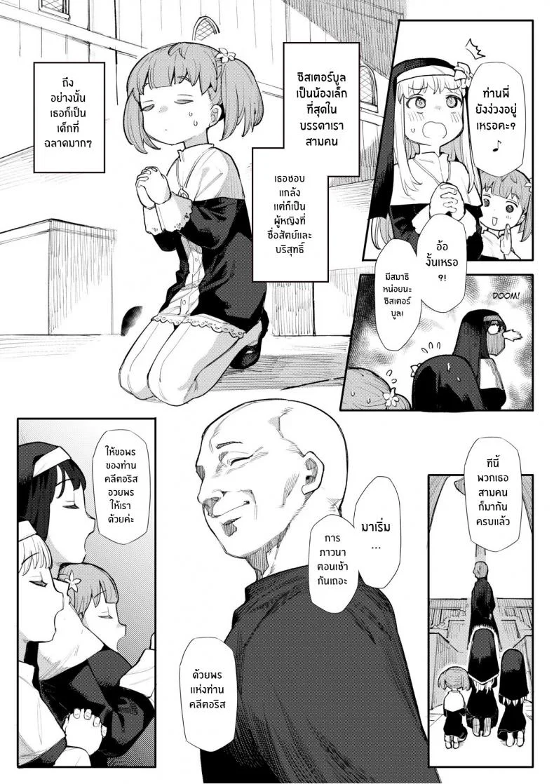 อุทิศกายเพื่อพระเจ้า(Henrybird) Benki Seijo Buranka หน้า 7