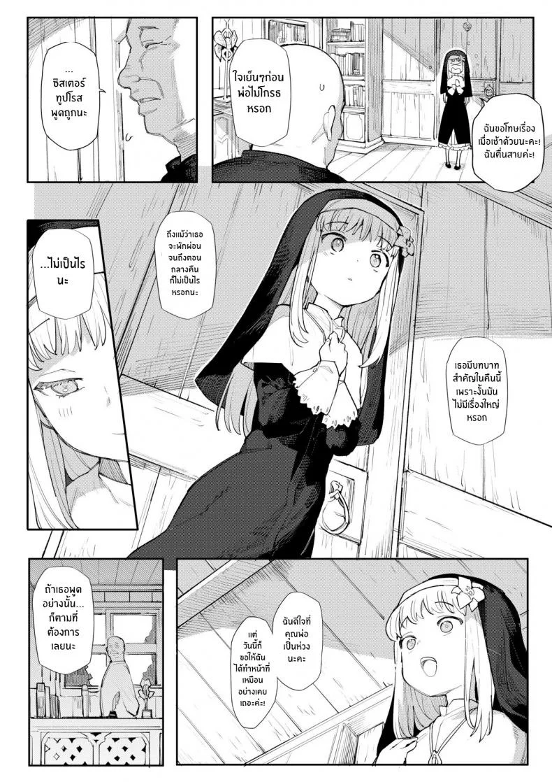 อุทิศกายเพื่อพระเจ้า(Henrybird) Benki Seijo Buranka หน้า 10