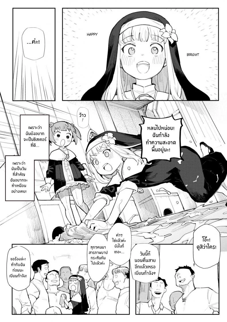 อุทิศกายเพื่อพระเจ้า(Henrybird) Benki Seijo Buranka หน้า 11
