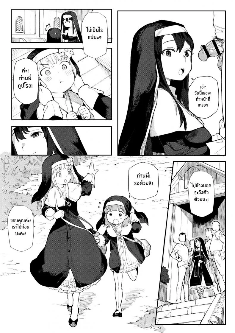 อุทิศกายเพื่อพระเจ้า(Henrybird) Benki Seijo Buranka หน้า 12