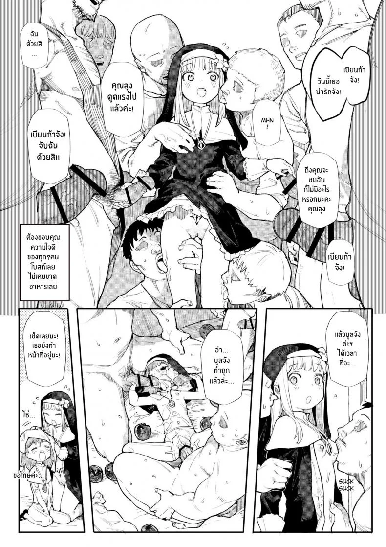 อุทิศกายเพื่อพระเจ้า(Henrybird) Benki Seijo Buranka หน้า 15