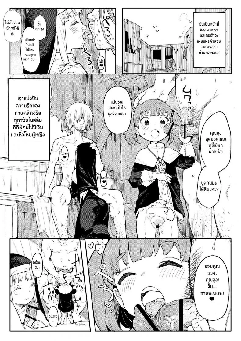 อุทิศกายเพื่อพระเจ้า(Henrybird) Benki Seijo Buranka หน้า 16