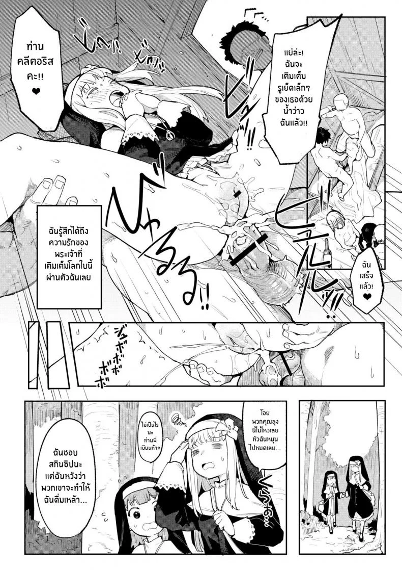อุทิศกายเพื่อพระเจ้า(Henrybird) Benki Seijo Buranka หน้า 19