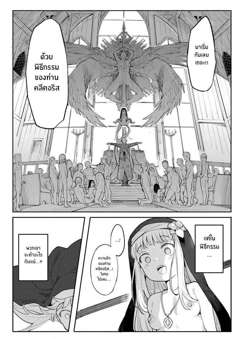 อุทิศกายเพื่อพระเจ้า(Henrybird) Benki Seijo Buranka หน้า 30