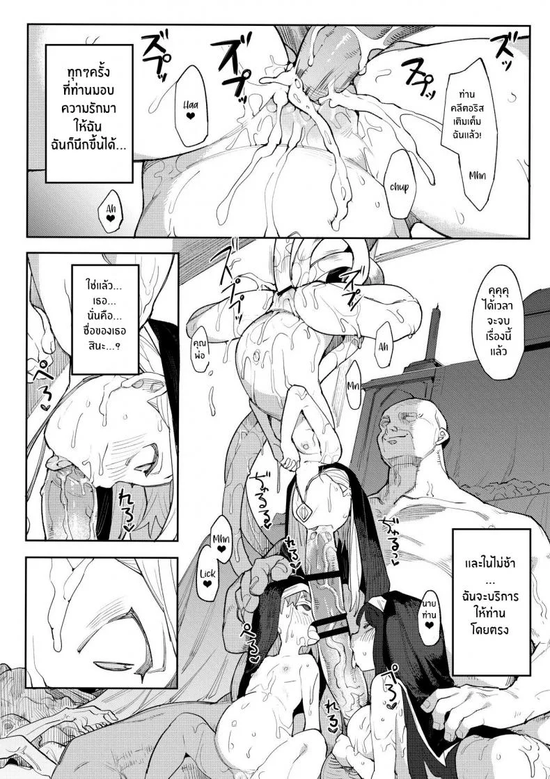 อุทิศกายเพื่อพระเจ้า(Henrybird) Benki Seijo Buranka หน้า 36