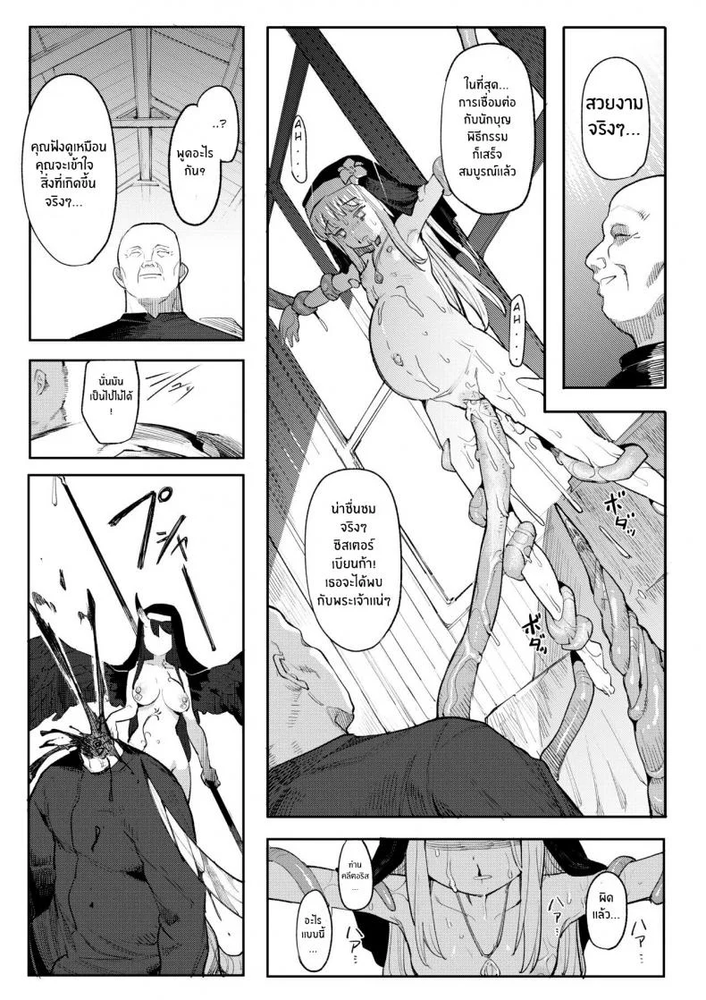อุทิศกายเพื่อพระเจ้า(Henrybird) Benki Seijo Buranka หน้า 39