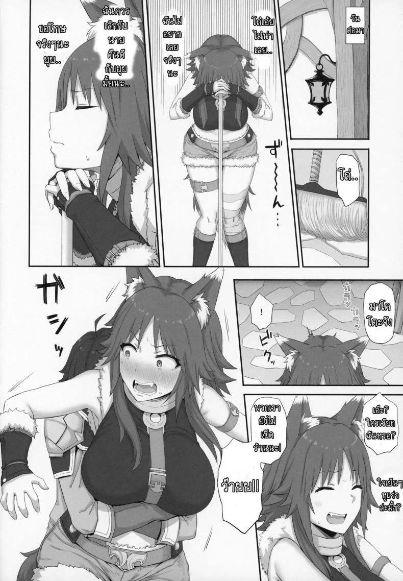 อย่าโหมหนัก เดี๋ยวหักก่อน [Gomuhachi (Gomu)] Mesuinu no Inraku (Princess Connect! Re Dive) หน้า 9