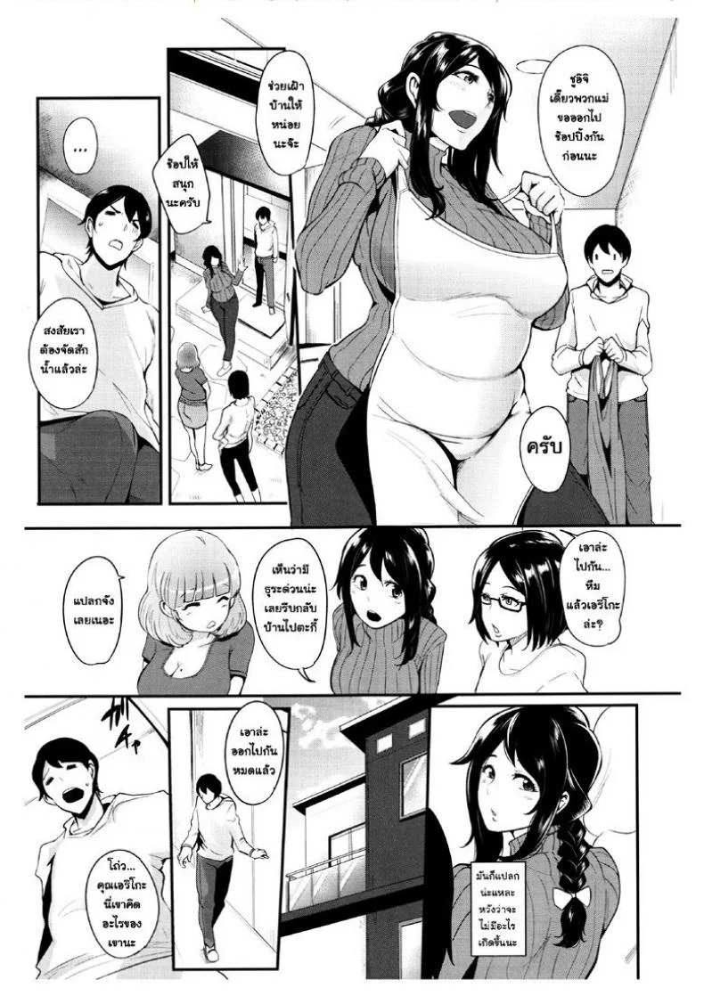 นั่นลูกเธอเหรอ [Otochichi] Cooking Pakopako | Cooking Fucka (Mama Naranai Onna-tachi)นั่นลูกเธอเหรอ 1 หน้า 9