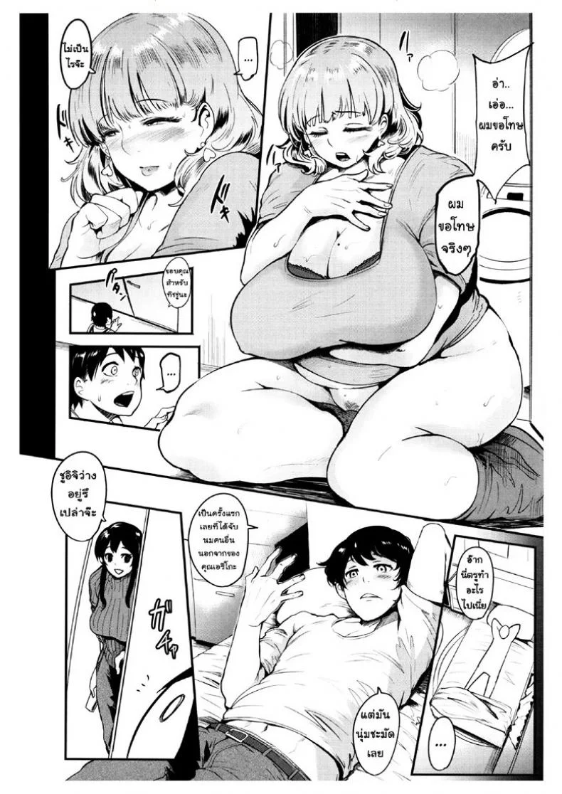 นั่นลูกเธอเหรอ [Otochichi] Cooking Pakopako | Cooking Fucka (Mama Naranai Onna-tachi)นั่นลูกเธอเหรอ 2 หน้า 6